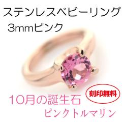 �x�r�[�����O �������� ���󖳗� �X�e�����X 10���s���N�g���}���� 3mm �s���N���f�� �T�[�W�J���X�e�����X