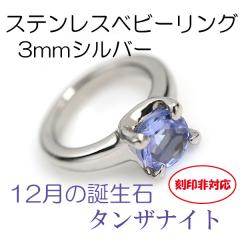 �����Ή� �T�[�W�J���X�e�����X�� �x�r�[�����O 12���^���U�i�C�g 3mm �V���o�[���f�� 