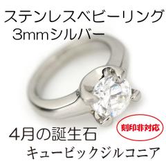 �����Ή� �T�[�W�J���X�e�����X�� �x�r�[�����O 4���L���[�r�b�N�W���R�j�A 3mm �V���o�[���f�� 