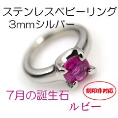 �����Ή� �T�[�W�J���X�e�����X���E�x�r�[�����O/7�����r�[/3mm �V���o�[���f��