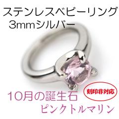 �����Ή� �T�[�W�J���X�e�����X�� �x�r�[�����O 10���s���N�g���}���� 3mm �V���o�[���f�� 