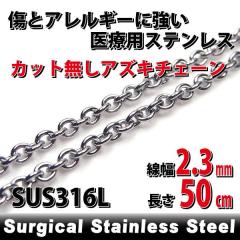 �X�e�����X �ۃA�Y�L�`�F�[�� ��2.3mm ����50cm ���� �l�b�N���X �� �T�[�W�J���X�e�����X