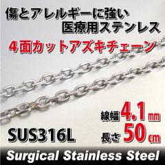 �X�e�����X 4�ʃJ�b�g�A�Y�L�`�F�[�� ��4.1mm ����50cm ���� �l�b�N���X �� �T�[�W�J���X�e�����X