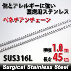 �X�e�����X �x�l�`�A���`�F�[�� ��1.0mm 45cm �l�b�N���X �� �T�[�W�J���X�e�����X