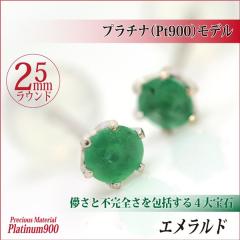 �G�������h �s�A�X �������� Pt900�v���`�i 2.5mm 6�{�� �X�^�b�h �����y�A