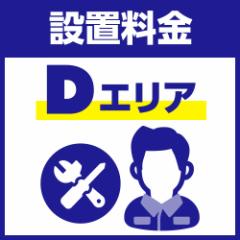 �yD�G���A�z����@ �Z�b�e�B���O�i�ݒu�j�����u�񑅎��E�S�����v SETO-WS-01D-05M