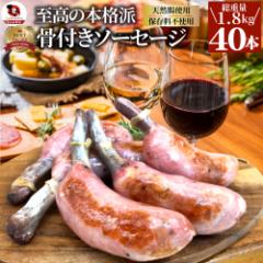 骨付き ソーセージ 40本(225g×8)天然腸 ソーセージ バーベキュー ウインナー フランク 惣菜 おかず 冷凍食品 お取り寄せ お弁当 ギフ