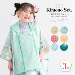 3歳 七五三 着物セット(水色) 着物 草履 巾着 女の子 襦袢 被布 assort-3fs0016_1.jpg