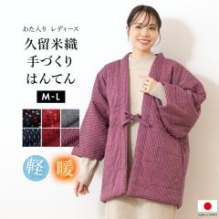 はんてん メンズ レディース おしゃれ 半袖 やっこ 久留米 ルーム