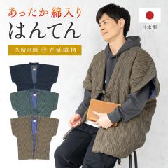 半纏 メンズ はんてん 袖なし 綿入り 紳士 やっこ あったか ちゃんちゃんこ 男性 ルームウェア 部屋着 防寒 暖かい 紺 緑 茶 板締めドビー 久留米織 手づくり 先染め 光延織物 袢纏 半天 ハンテン どてら 日本製 M L 送料無料 assort-dtr0045_1.jpg