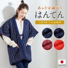 はんてん メンズ レディース おしゃれ 半袖 やっこ 久留米 ルーム