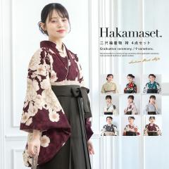 袴セット 卒業式 レディース 女の子 ジュニア 子供 4点セット 着物