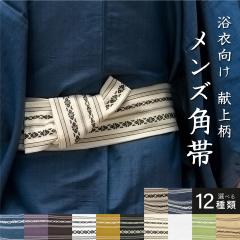 平和屋着物○男性 角帯 宝来織 斜線文 冊子付き 正絹 逸品 CABG8947hy