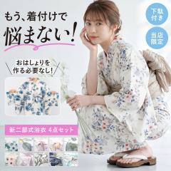 浴衣セット レディース モダン 作り帯 浴衣セット 大人 2点セット 白系