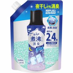 レノア 超消臭 煮沸レベル消臭 抗菌ビーズ 夜干し用 アクアナイトフレッシュ 詰め替え 1,040mL