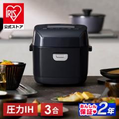 炊飯器 3合 一人暮らし 圧力IH アイリスオーヤマ アイリス 3合炊き 圧力炊飯器 圧力IH炊飯器 IH炊飯器 IH 炊飯ジャー 銘柄炊き 省エネ 早