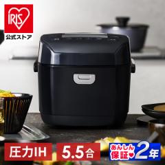 炊飯器 5.5合 一人暮らし 圧力IH アイリスオーヤマ アイリス 5合炊き 圧力炊飯器 圧力IH炊飯器 IH炊飯器 IH 炊飯ジャー 銘柄炊き 省エネ