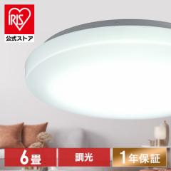 シーリングライト LED シーリング LEDシーリングライト 6畳調光 ACL-6DGR 照明 ライト リビング 調光 6畳 AGLED アイリスオーヤマ 安心延