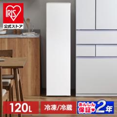 冷凍庫 省スペース コンパクト スリム冷凍庫 120L アイリスオーヤマ KUSN-S12B-W ホワイト 冷凍庫 省スペース フリーザー セカンド冷凍庫