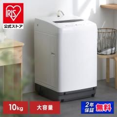 洗濯機 10kg 縦型 大型 【設置無料】 大容量 全自動洗濯機 シンプル 新生活 一人暮らし 2人暮らし 家族 節水 部屋干しモード タイマー 全自動洗濯機 10kg ホワイト アイリスオーヤマ ITW-100B01-W【HS】 107306_jisya.jpg