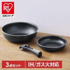 フライパンセット フライパン 20cm 炒め鍋 26cm 3点セット 取っ手が取れる ih ガス 両用 ハンドル おしゃれ オーブン ダイヤモンドコート