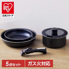 フライパンセット IH対応 ガス火 アイリスオーヤマ 取っ手が取れる 高 