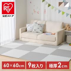 ジョイントマット 大判 60cm 厚手 2cm 2畳 9枚 プレイマット クッションマット 防音マット パズルマット カーペット ベビー 床 アイリス