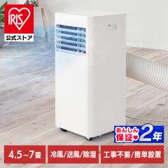 エアコン 工事不要 スポットクーラー ポータブルクーラー IPP-2224S 窓用エアコン 一体型エアコン airwill 2.2kW 冷房 移動式 一体型 冷