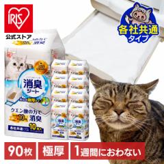 猫用 ペットシート システム猫トイレ用脱臭シート クエン酸入り 脱臭シート 猫トイレ【9個セット】1週間におわない消臭シート TIH-10C 10