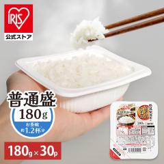 パックご飯 180g 30食パック アイリスオーヤマ お米 低温製法米 ごはんパック レトルトご飯 30食 レンジ ご飯 米 ご