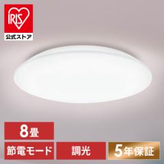 シーリングライト LED 8畳用 LEDシーリングライト 5.0Qシリーズ 8畳 調光 プレーン CEA8D-5.0Q 丸型 タイマー 節電モード 省エネ リモコ