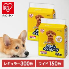 ペットシーツ 薄型 ペットシート 圧縮クリーンペットシーツ レギュラー レギュラー 300枚 ワイド 150枚 ペット用 犬 猫 トイレシート お