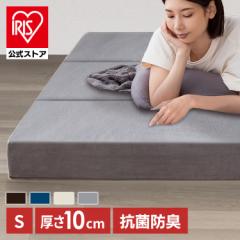 マットレス シングル 高反発 10cm 3つ折り 高反発マットレス ベッドマットレス S 高反発三つ折りマットレス KUM3-FX10-25D-SBN 三つ折り 