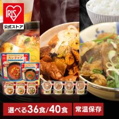 【36/40食セット】そうざい 惣菜 レンジ調理 簡単 レンチン レンジでチン電子レンジ レトルト パウチ レトルト食品 保存食 もつ煮込み 牛