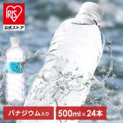 水 天然水 500ml 24本 富士山の天然水 500ml×24 水 500ml ミネラルウォーター ペットボトル ケース ラベルレス 自然 ウォーター アイリ