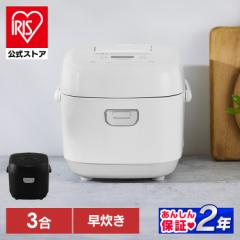 炊飯器 3合炊き 一人暮らし用 ミニ おしゃれ マイコン 炊飯ジャー シンプル おいしい 早炊き エコ炊飯 節電 マイコン炊飯器 新生活 アイ