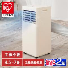 【10名様限定】＼6000円OFFクーポン!~5/8 9:59／【工事不要 すぐ使える】 ポータブル クーラー ポータブルエアコン ポータブルクーラー 