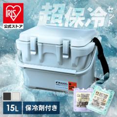 【氷点下保冷剤2個セット】クーラーボックス 小型 釣り 15L HUGEL アイリスオーヤマ * VITC-15 真空断熱 保冷