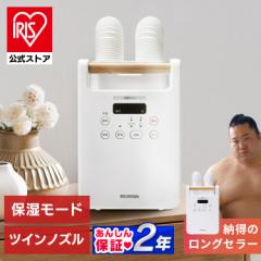 【50名様限定】＼3,000円クーポン!~5/8 9:59／布団乾燥機 ふとん乾燥機 カラリエ カラリエ ツインノズル アイリスオーヤマ FK-W2-W ホワ
