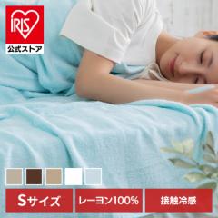 タオルケット シングル 掛け布団 肌掛け ひんやり 冷感 クール 掛布団 CGRTK-14190 冷たい 人気 接触冷感 冷却 夏 ケット 布団 夏布団 夏
