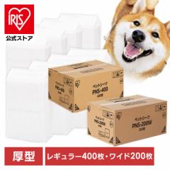 ＼400円OFFクーポン!~6/17 9:59／ペットシーツ レギュラー 厚型 400枚 ワイド 200枚 犬 ペットシートトイレシート 厚型 ペット シーツ 猫