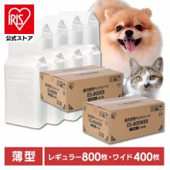 ＼400円OFFクーポン!~6/17 9:59／ペットシーツ レギュラー ワイド 薄型 超お徳用ペットシーツ ES 小型犬 中型犬 犬 猫 まとめ買い ケース