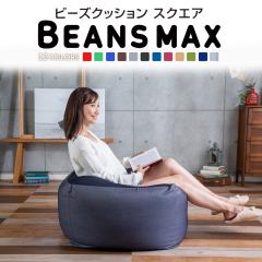 �r�[�Y�N�b�V���� �r�[���YMAX�V���[�Y �X�N�G�AMAX �S5�F �N�b�V���� �傫�� �r�[�Y �r�[�Y�\�t�@ �r�b�O �r�[���Y �������� ������� 