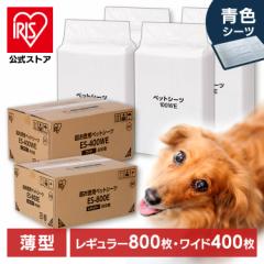  ペットシーツ レギュラー 薄型 800枚 (200枚×4袋) ワイド 400枚 ペットシート 吸収 薄型 800枚 猫 大容量 まとめ買い 業務用 ケース ペ