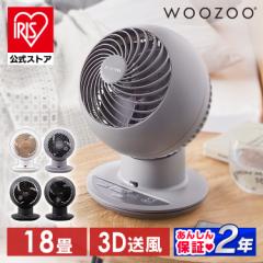  サーキュレーター アイリスオーヤマ 首振り WOOZOO 上下左右首振り サーキュレーターアイ 18畳 衣類乾燥 静音 送風 小型 扇風機 小型送