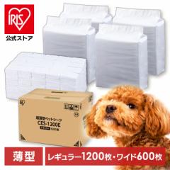 ペットシーツ 超薄型 レギュラー1200枚 ワイド600枚 CES-1200E CES-600WE 全2サイズ 薄型ペットシーツ レギュラー ワイド ペット シート 