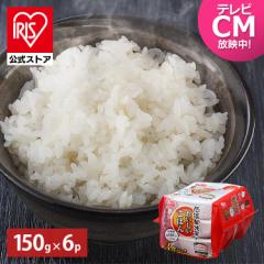 パックご飯 低温製法米のおいしいごはん 国産米100％ 150g×6食パック  パックご飯 パックごはん レトルトご飯 レトルトごはん ご飯パッ