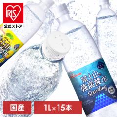 炭酸水 強炭酸 1000ml 富士山の強炭酸水 1L プレーン レモン ラベルあり (ケース） 1L×15本強炭酸水 1L 富士山 ケース 水 ミネラルウォ
