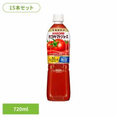 カゴメトマトジュース食塩無添加 スマートPET 720ml 15本 カゴメ プラザセレクト