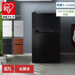 冷蔵庫 小型冷蔵庫 一人暮らし 2ドア 87L 冷凍冷蔵庫 新生活 87リットル PRC-B092D 小型 コンパクト パーソナル 右開き 1人暮らし ひとり